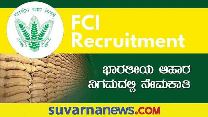 Food Corporation of India recruitment 2022 notification for various managerial posts gow Food Corporation of India recruitment 2022 notification for various managerial posts gow