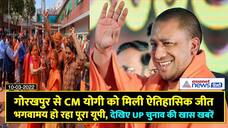 CM Yogi gets historic victory Gorakhpur entire getting saffron see special news UP elections