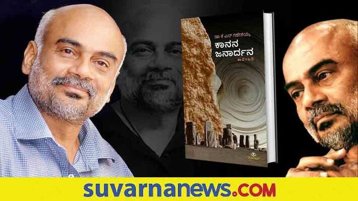 Kannan janardhanan novel KN Ganeshaiah exclusive interview vcs Kannan janardhanan novel KN Ganeshaiah exclusive interview vcs