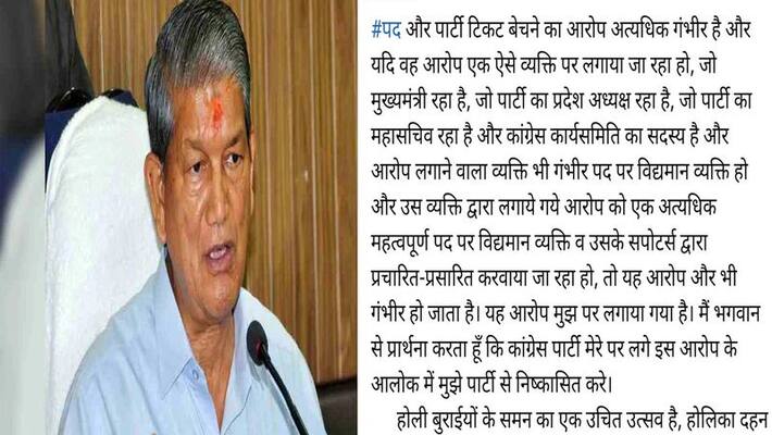 Uttarakhand Dehradun Congress leader ex cm harish rawat said party expel me stb Uttarakhand Dehradun Congress leader ex cm harish rawat said party expel me stb