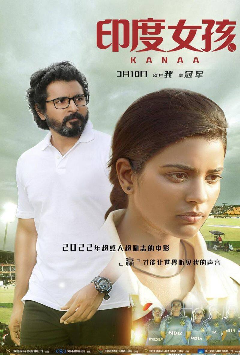 Sivakarthikeyan feels grateful about his film kanaa released in china as Indian girl