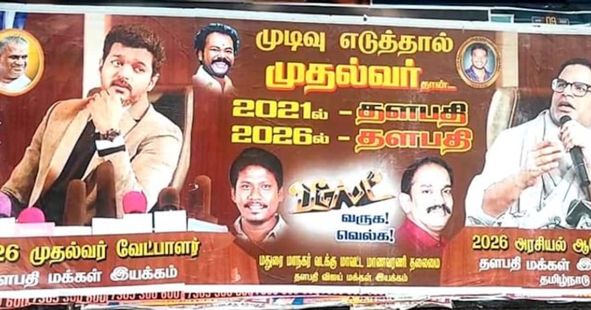 முடிவெடுத்தால் முதல்வர்தான்  .. விஜய்யை சூடேற்றி.. ஸ்டாலினை வெறுப்பேற்றும் விஜய் மக்கள் இயக்கம். வைரல் போஸ்டர்
