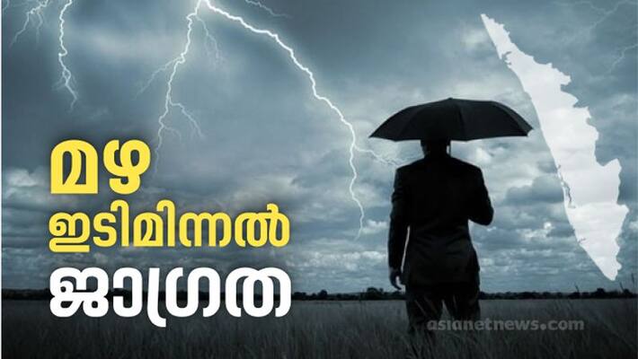 Rain Alert In Kerala Till Saturday On Last Week Of April 2022 Rain Alert In Kerala Till Saturday On Last Week Of April 2022