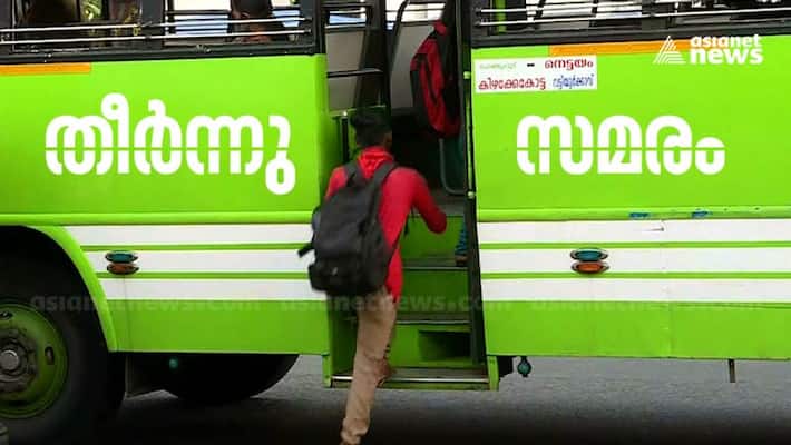 Bus Strike : ചാർജ് വർധിപ്പിക്കാമെന്ന് മുഖ്യമന്ത്രിയുടെ ഉറപ്പ്; സ്വകാര്യ  സമരം പിൻവലിച്ചു