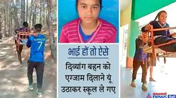 Video goes viral on social media of Divyang Sanjana and her brother,Uttarakhand Pithoragarh 10th Exam ANP