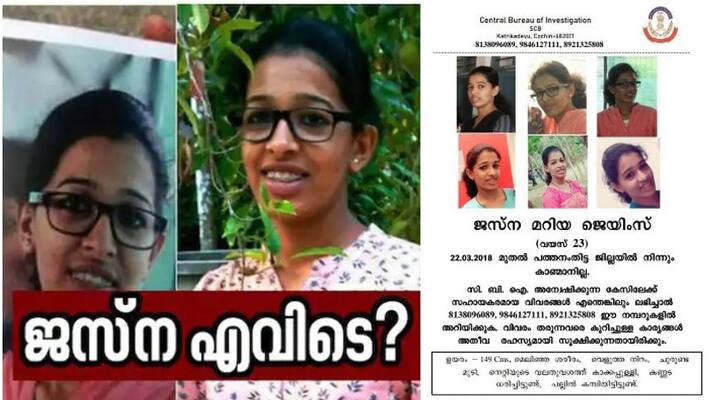 jesna missing case petition against cbi investigation in court today jesna missing case petition against cbi investigation in court today
