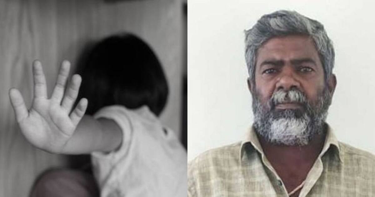 வயசான காலத்துல இது தேவையா..? சிறுமியிடம் பாலியல் வக்கிரத்தை தீர்த்த காம கொடூரன்.!