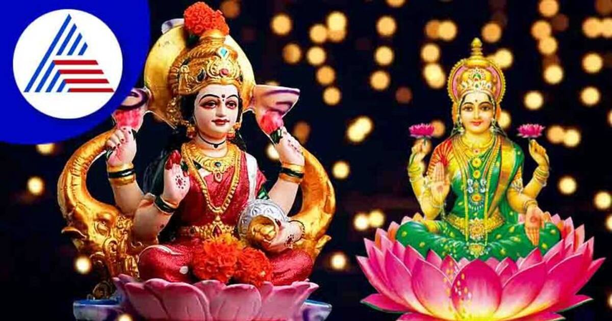 லட்சுமி தேவிக்கு 8 வடிவங்கள் இருக்கு  தெரியுமா? அதுவும் 'இந்த' வடிவத்தை வழிபட்டால் கடன் தொல்லை நீங்குமாம்!!