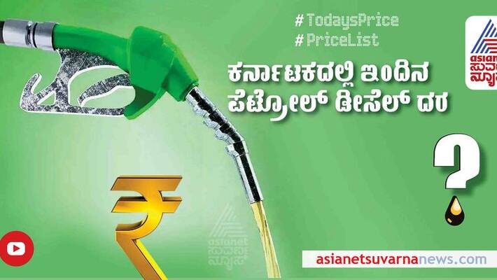 what is the price of petrol diesel august 21st 2022 in karnataka grg what is the price of petrol diesel august 21st 2022 in karnataka grg