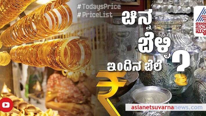 Gold silver price august 12th 2022 in karnataka grg Gold silver price august 12th 2022 in karnataka grg