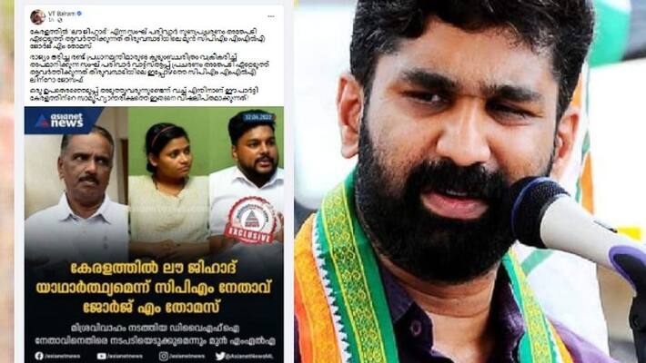 VT Balram facebook post on cpm leader love jihad remark VT Balram facebook post on cpm leader love jihad remark