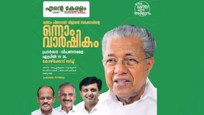 second pinarayi govt one year celebrations starts in kozhikode today second pinarayi govt one year celebrations starts in kozhikode today