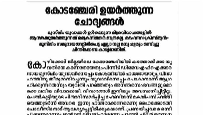 deepika editorial against Kodenchery inter caste marriage deepika editorial against Kodenchery inter caste marriage