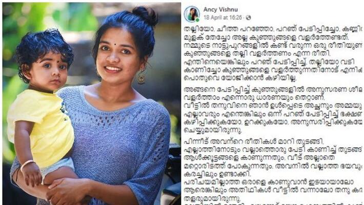 Ancy vishnu face book post about Parenting Ancy vishnu face book post about Parenting