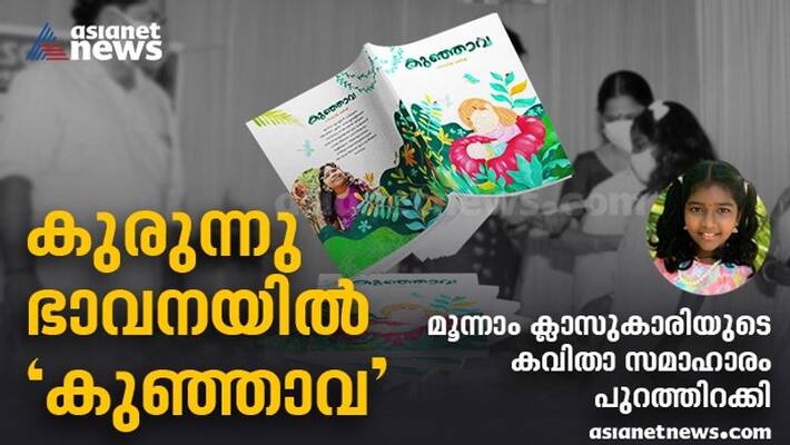 kunjava collection of poems by Niveditha Ratheesh kunjava collection of poems by Niveditha Ratheesh