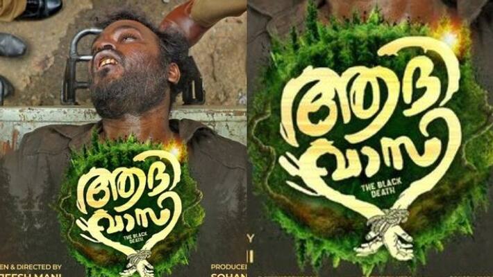 appani sharath movie Adivasi new poster appani sharath movie Adivasi new poster