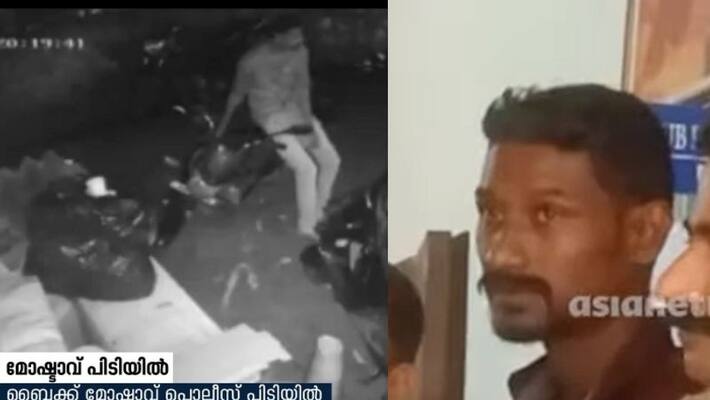 Kollam kadakkal bike theft accused arrested by police based CCTV Kollam kadakkal bike theft accused arrested by police based CCTV