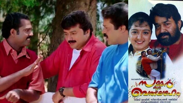 malayalam film Summer in Bethlehem second part malayalam film Summer in Bethlehem second part