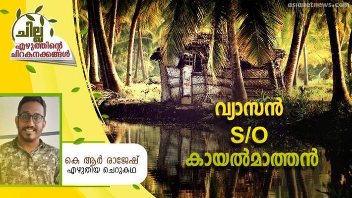 chilla malayalam short story by KR Rajesh chilla malayalam short story by KR Rajesh