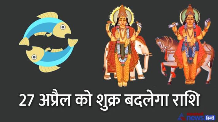 Shukra rashi parivartan April 2022 Horoscope of Venus Venus and Jupiter conjunction MMA Shukra rashi parivartan April 2022 Horoscope of Venus Venus and Jupiter conjunction MMA