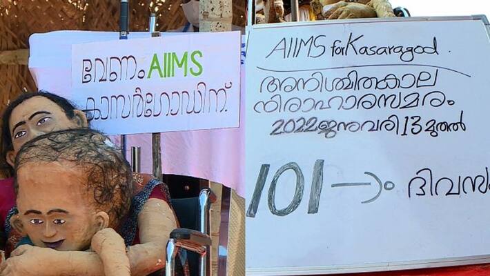 Strong protest in kasaragod for AIIMS Strong protest in kasaragod for AIIMS