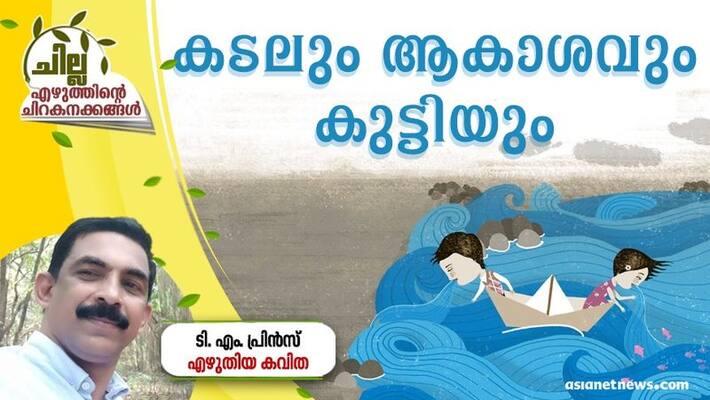 chilla malayalam poem by TM Prince chilla malayalam poem by TM Prince