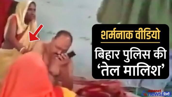 Shameful video of Bihar, officer Shashi Bhushan Sinha was getting massage without shirt at Dadar police post kpa Shameful video of Bihar, officer Shashi Bhushan Sinha was getting massage without shirt at Dadar police post kpa