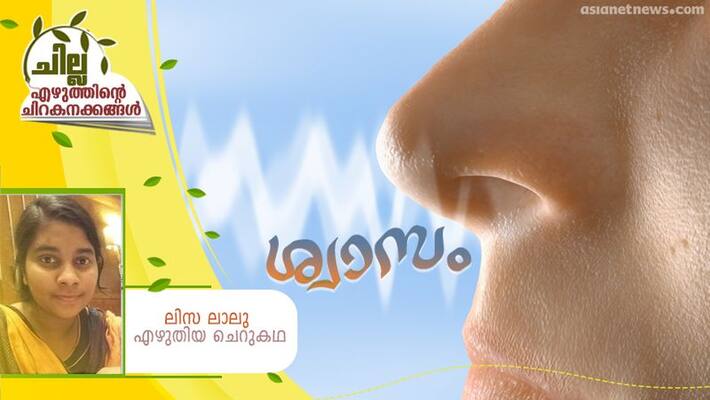 chilla malayalam short story by Lisa lalu chilla malayalam short story by Lisa lalu
