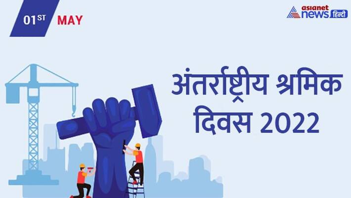 International Labour day 2022: history, Date and Time, When is Labour Day in India dva International Labour day 2022: history, Date and Time, When is Labour Day in India dva