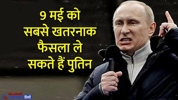 russia ukraine war, Threat of third world war, Putin may declare full war on 9 May kpa russia ukraine war, Threat of third world war, Putin may declare full war on 9 May kpa