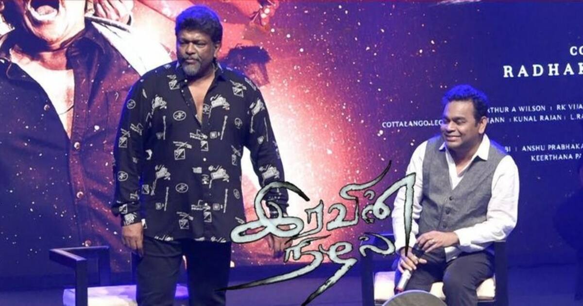 Iravin nizhal: மேடையில் மைக்கை தூக்கி வீசிய பார்த்திபன்...அதிர்ச்சியில் உறைந்து போன ஏ. ஆர் ரகுமான்...