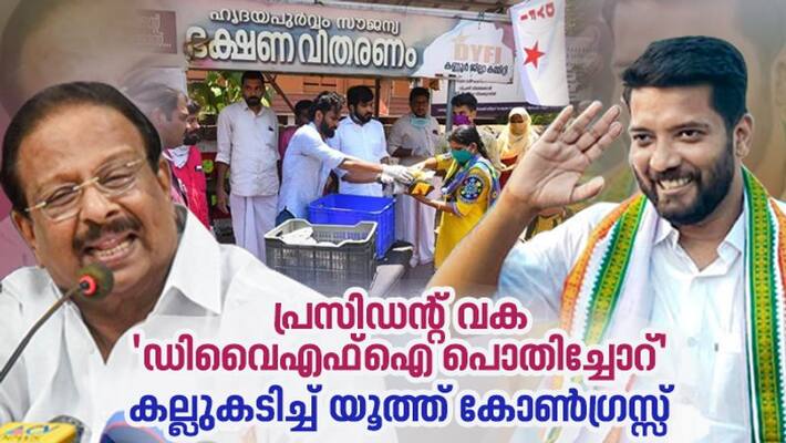 k sudhakaran comment on dyfi free meals youth congress on fury k sudhakaran comment on dyfi free meals youth congress on fury