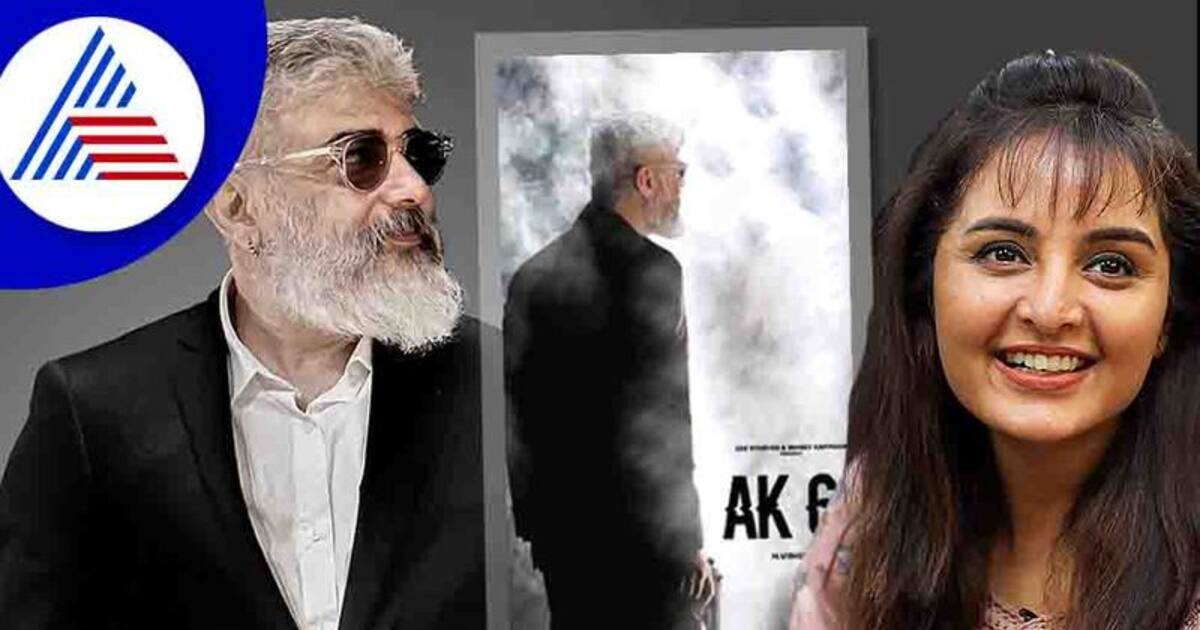 AK 61 Title Update: ஏகே 61 படத்தின் தலைப்பு சூப்பரா இருக்கே? பழைய சென்டிமென்ட்டை மீண்டும் கையில் எடுத்த அஜித்