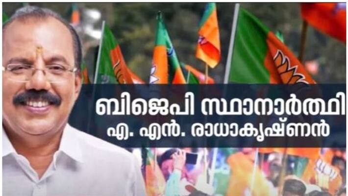 Thrikkakara by election an radhakrishnan is the bjp candidate Thrikkakara by election an radhakrishnan is the bjp candidate