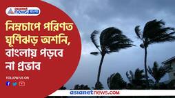 Cyclone Asani has turned into a deep depression weather forecast for Kolkata and Bengal