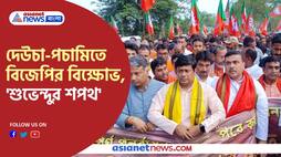 Suvendu Adhikari of BJP has shown protest against Land aquisition in Deucha Pachami 