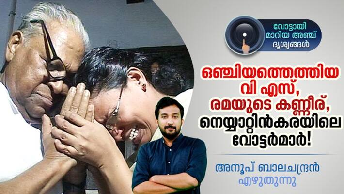Five Iconic visuals that rewrite Kerala election history by Anoop Balachandran part 1 Five Iconic visuals that rewrite Kerala election history by Anoop Balachandran part 1