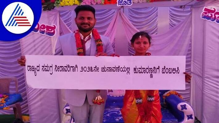 Bride and Groom Support HD Kumaraswamy For irrigation in Karnataka During Their Marriage grg Bride and Groom Support HD Kumaraswamy For irrigation in Karnataka During Their Marriage grg