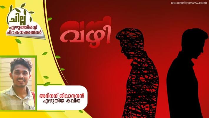 chilla malayalam poem by Abhinand SIvanandan chilla malayalam poem by Abhinand SIvanandan