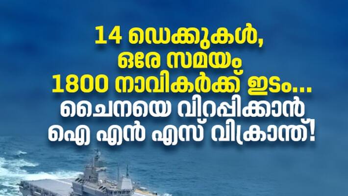 Indias first indigenous aircraft carrier INS Vikrant to be handed over to Navy on independence day Indias first indigenous aircraft carrier INS Vikrant to be handed over to Navy on independence day