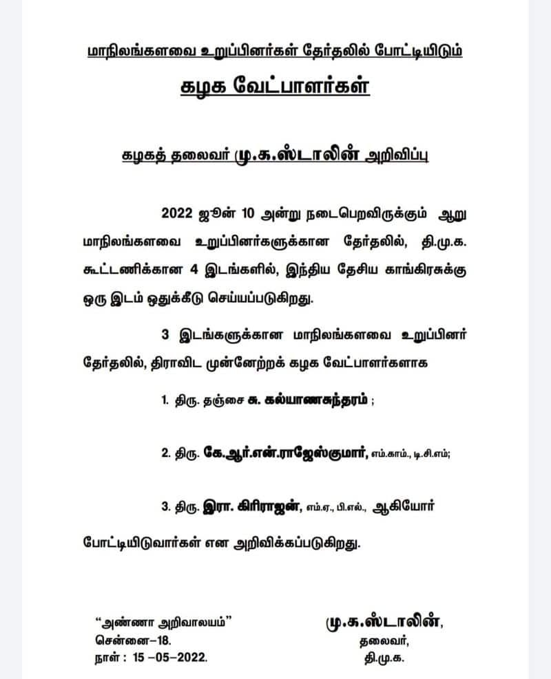 Announcement of the candidate contesting in the Rajya Sabha elections on behalf of the DMK - One seat allotted to the Congress party