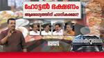 Nerkkuner on Food Safety Department raid in Kerala