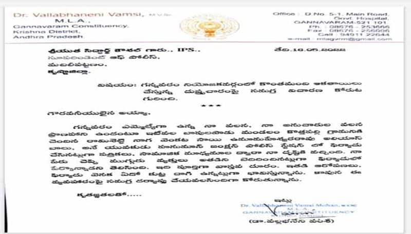 Gannavaram  MLA Vallabhaneni Vamsi Writes letter To Machilipatnam SP siddharth kaushal