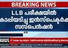 suspension for inspector who cheated in llb exam