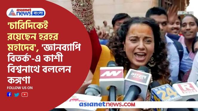 Kangana Ranaut says God Shiva does not need structure as he is in all beings on Gyanvapi Mosque Controversy 