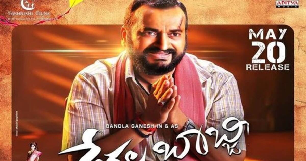 Degala Babji Review: బండ్ల గణేష్ 'డేగల బాబ్జీ' మూవీ రివ్యూ!