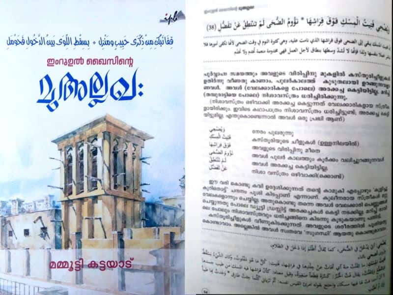 Book review Malayalam translation of Imru al Qaiss anthology of poems 