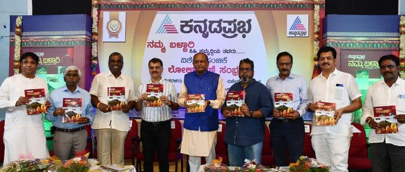 Namma Ballari Special Edition release by Kannada Prabha Suvarna News Editor Ravi Hegde gvd