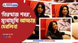 Exclusive Interview Actress Devlina Kumar on her movie Tirandaj Shabor 