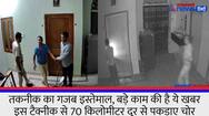 With the help of CCTV thieves caught from 70 km away in tonk Rajasthan KPZ
